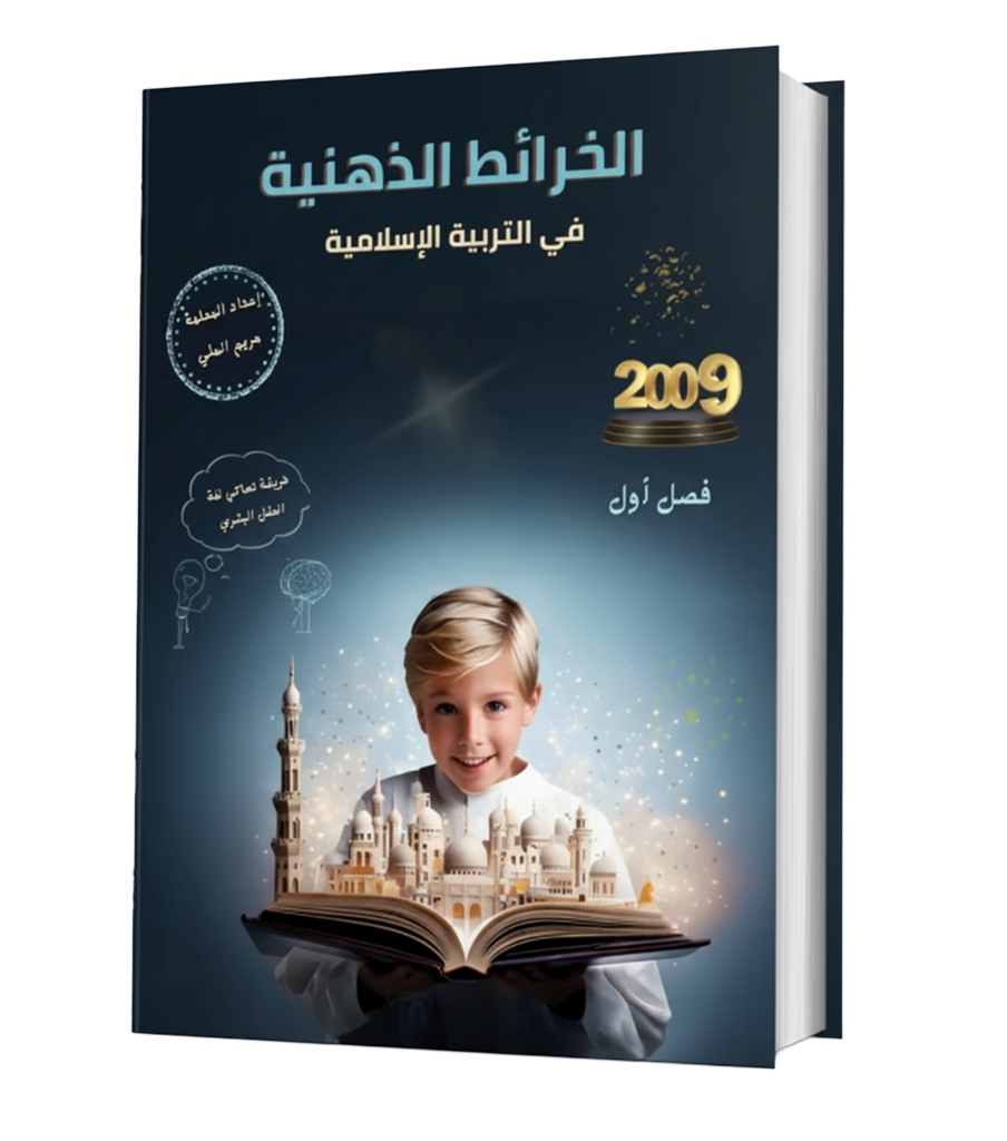 Smart Edu Pro - التربية الإسلامية